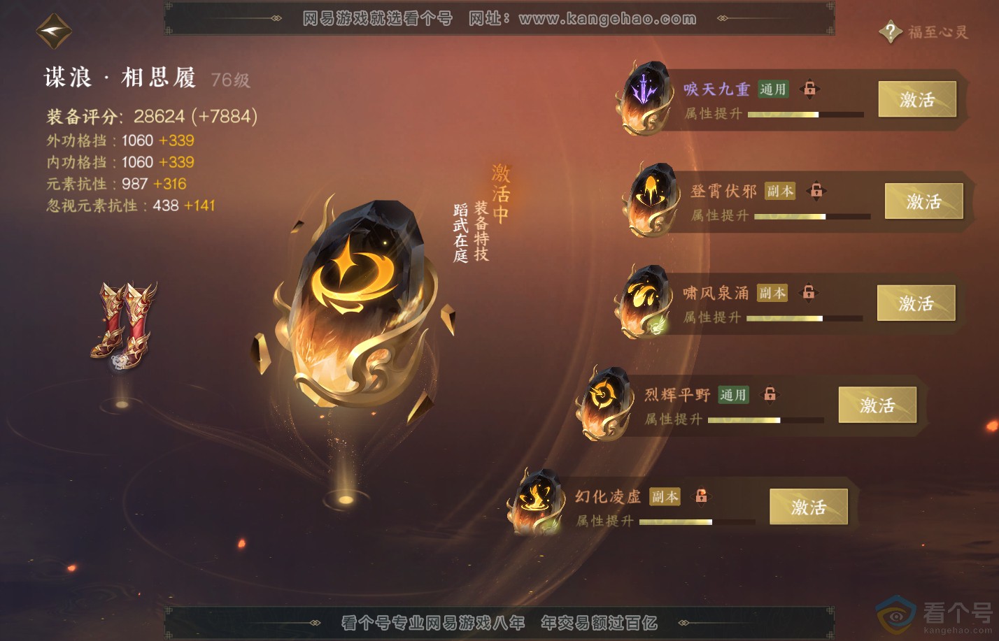 NSH312212逆水寒手游账号详情图42 NSH312212逆水寒手游账号详情图42