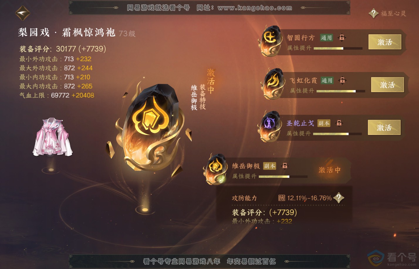 NSH312212逆水寒手游账号详情图40 NSH312212逆水寒手游账号详情图40