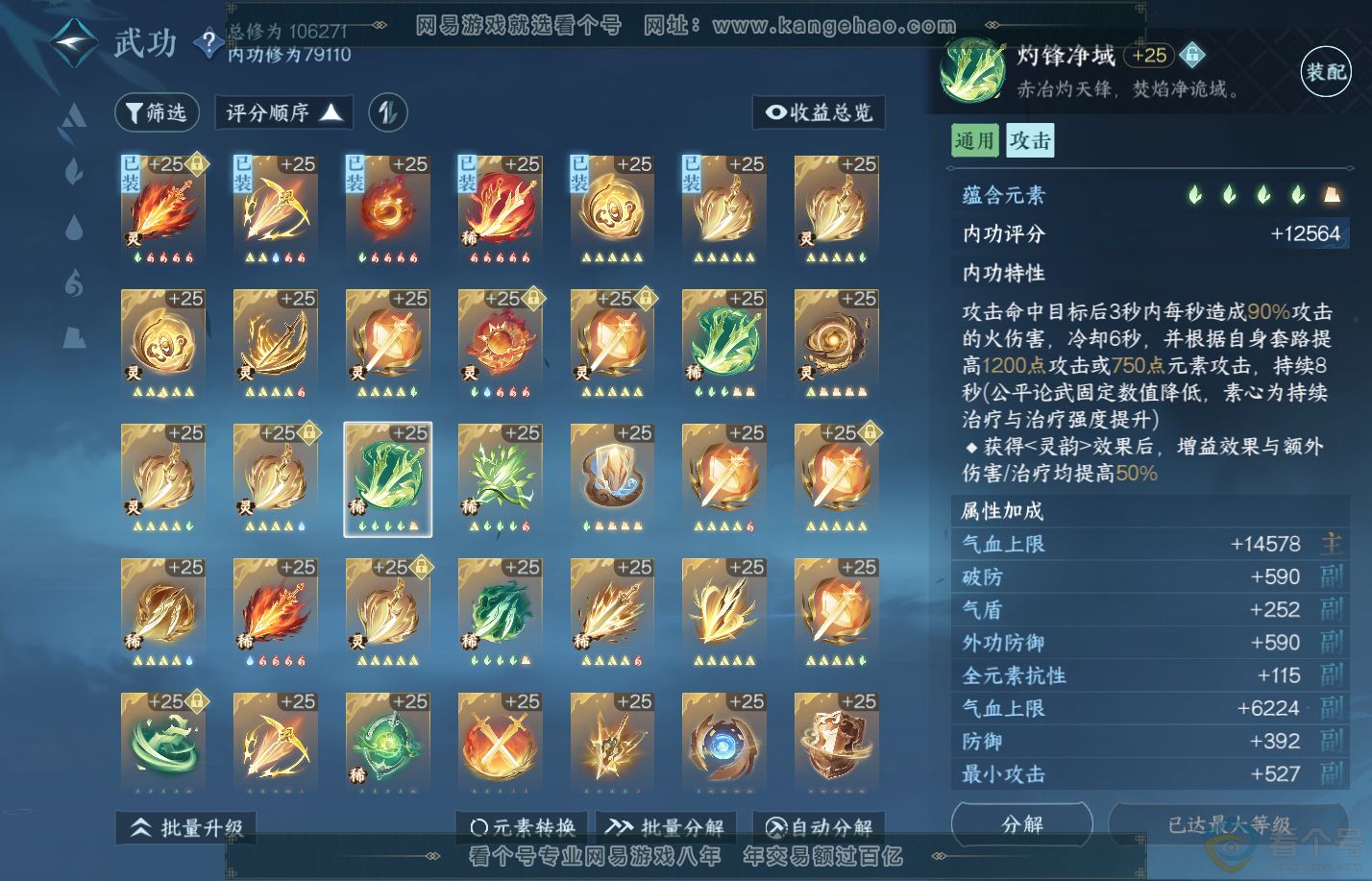 NSH312212逆水寒手游账号详情图35 NSH312212逆水寒手游账号详情图35