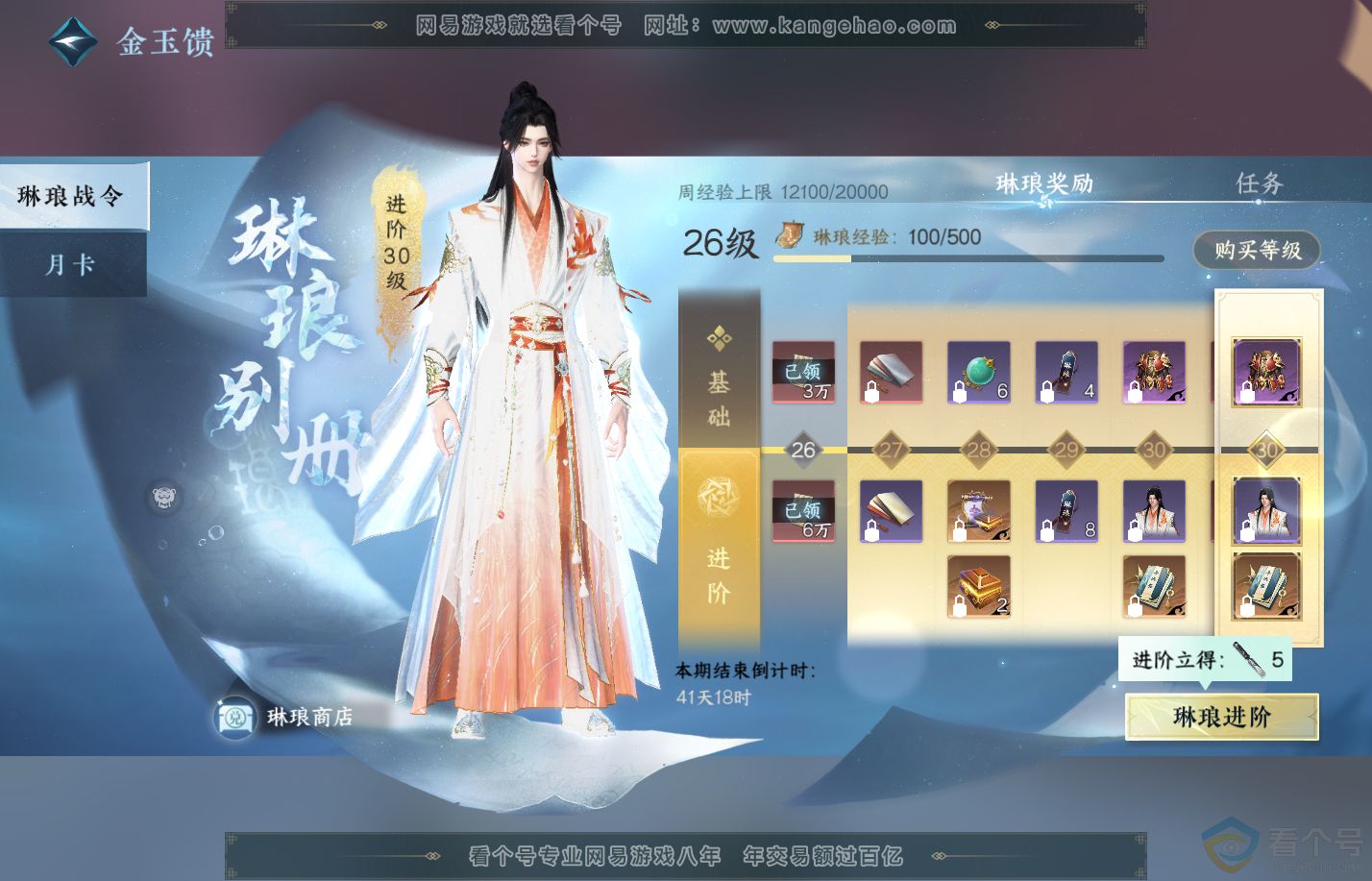 NSH312212逆水寒手游账号详情图49 NSH312212逆水寒手游账号详情图49