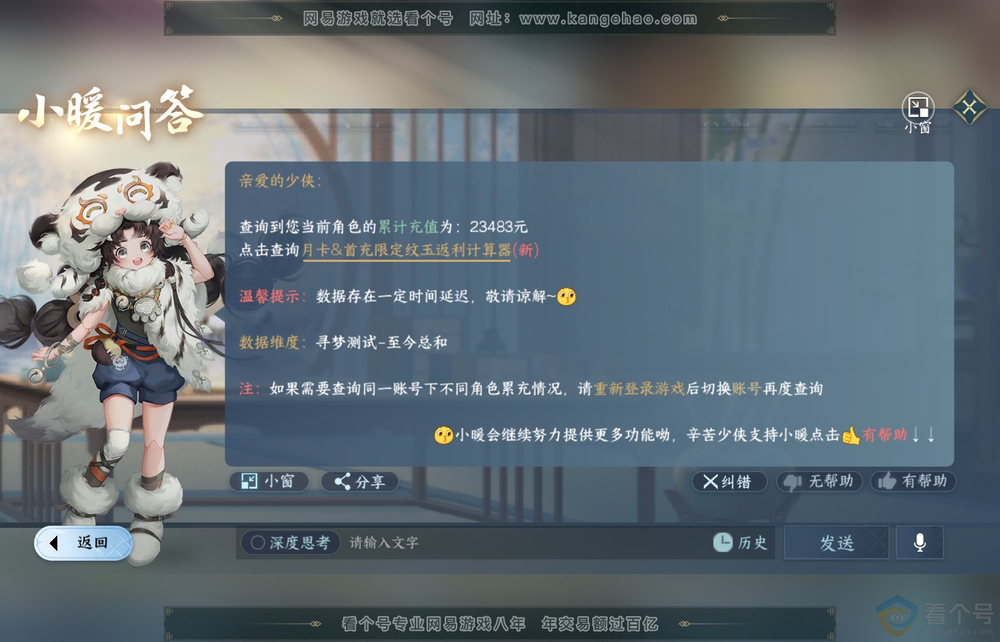 NSH312212逆水寒手游账号详情图51 NSH312212逆水寒手游账号详情图51