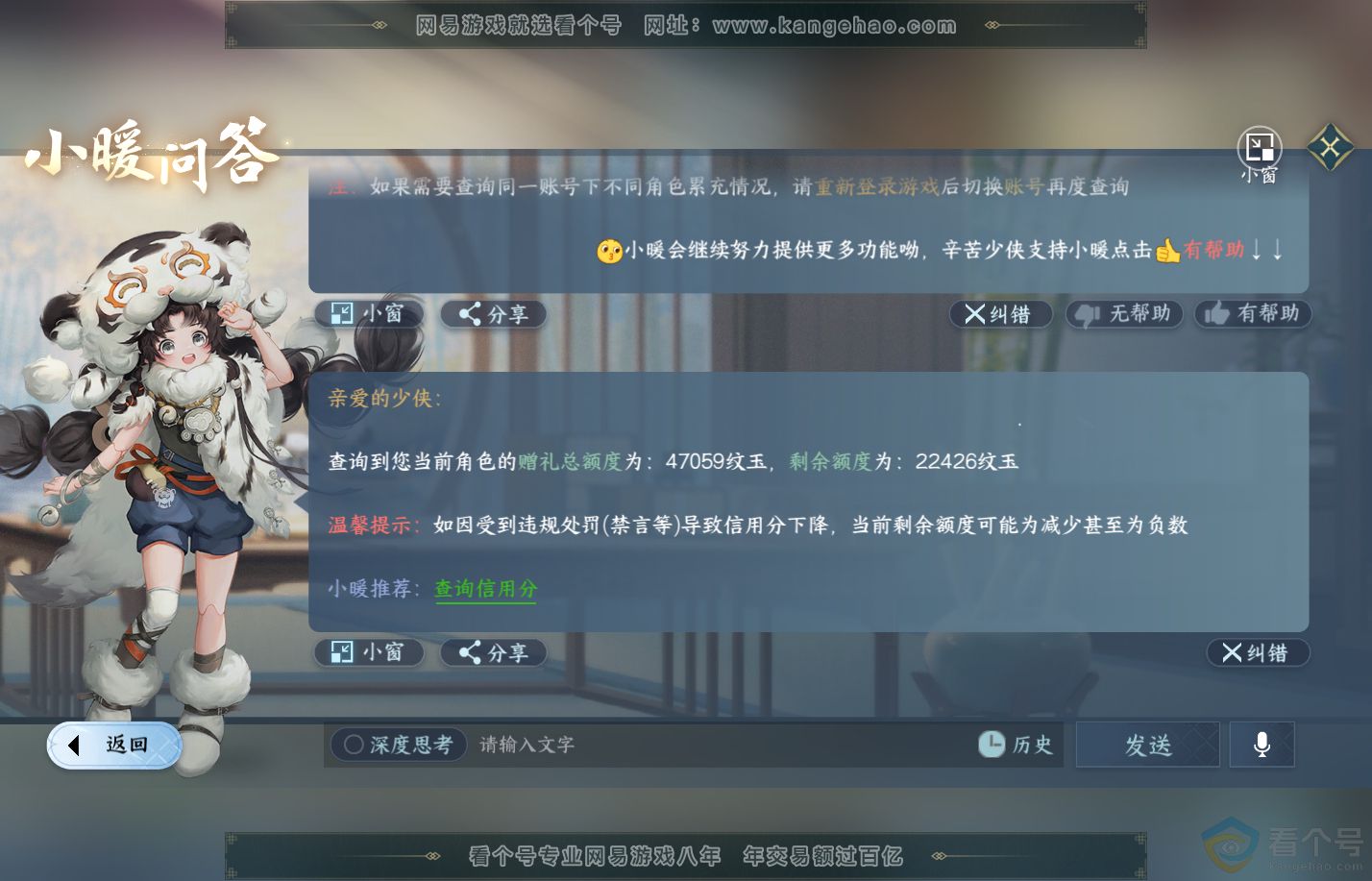 NSH312212逆水寒手游账号详情图52 NSH312212逆水寒手游账号详情图52