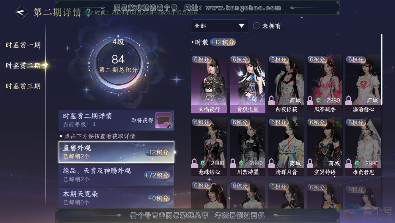 NSH312213逆水寒手游账号详情图14 NSH312213逆水寒手游账号详情图14