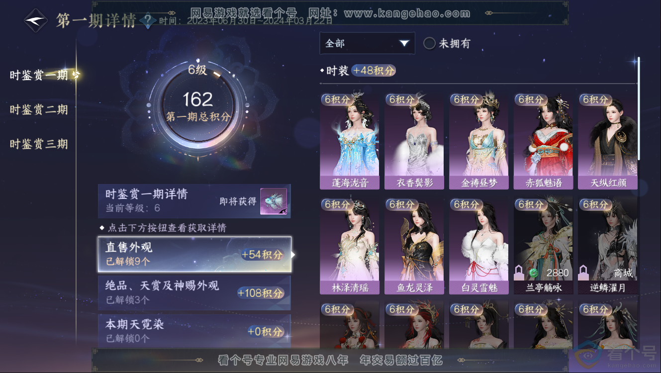 NSH312213逆水寒手游账号详情图13 NSH312213逆水寒手游账号详情图13