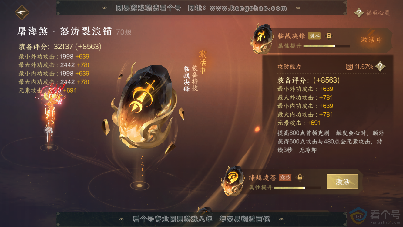 NSH312213逆水寒手游账号详情图29 NSH312213逆水寒手游账号详情图29