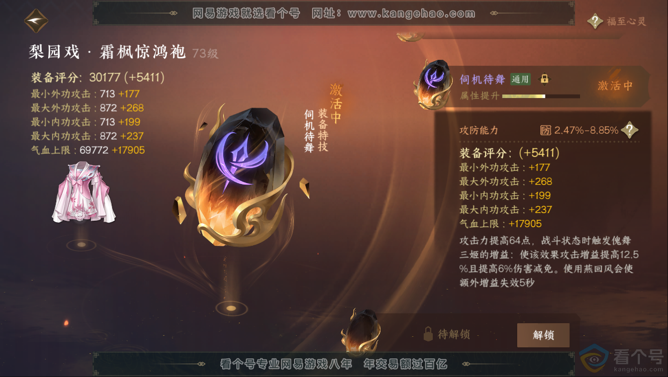 NSH312213逆水寒手游账号详情图31 NSH312213逆水寒手游账号详情图31