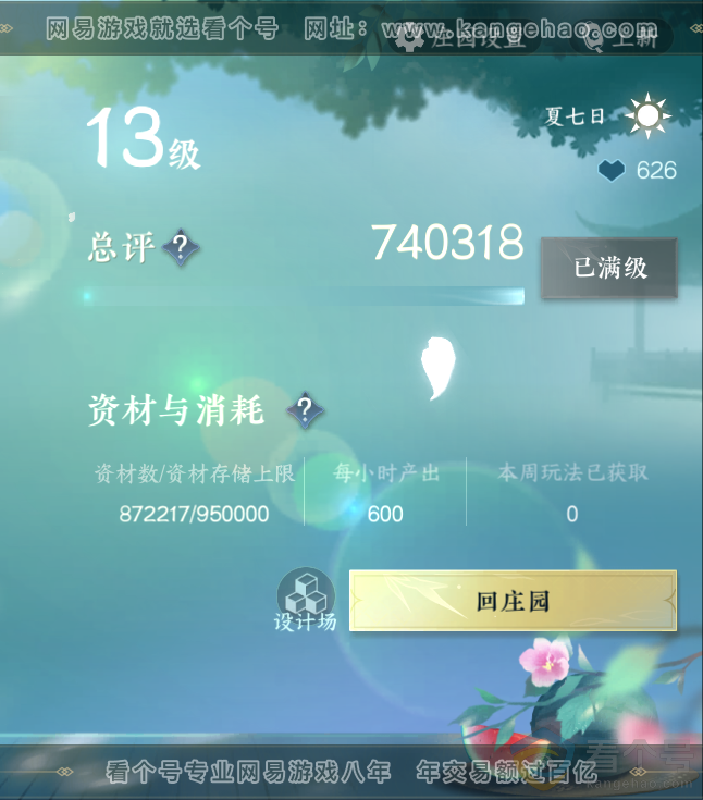 NSH312213逆水寒手游账号详情图37 NSH312213逆水寒手游账号详情图37