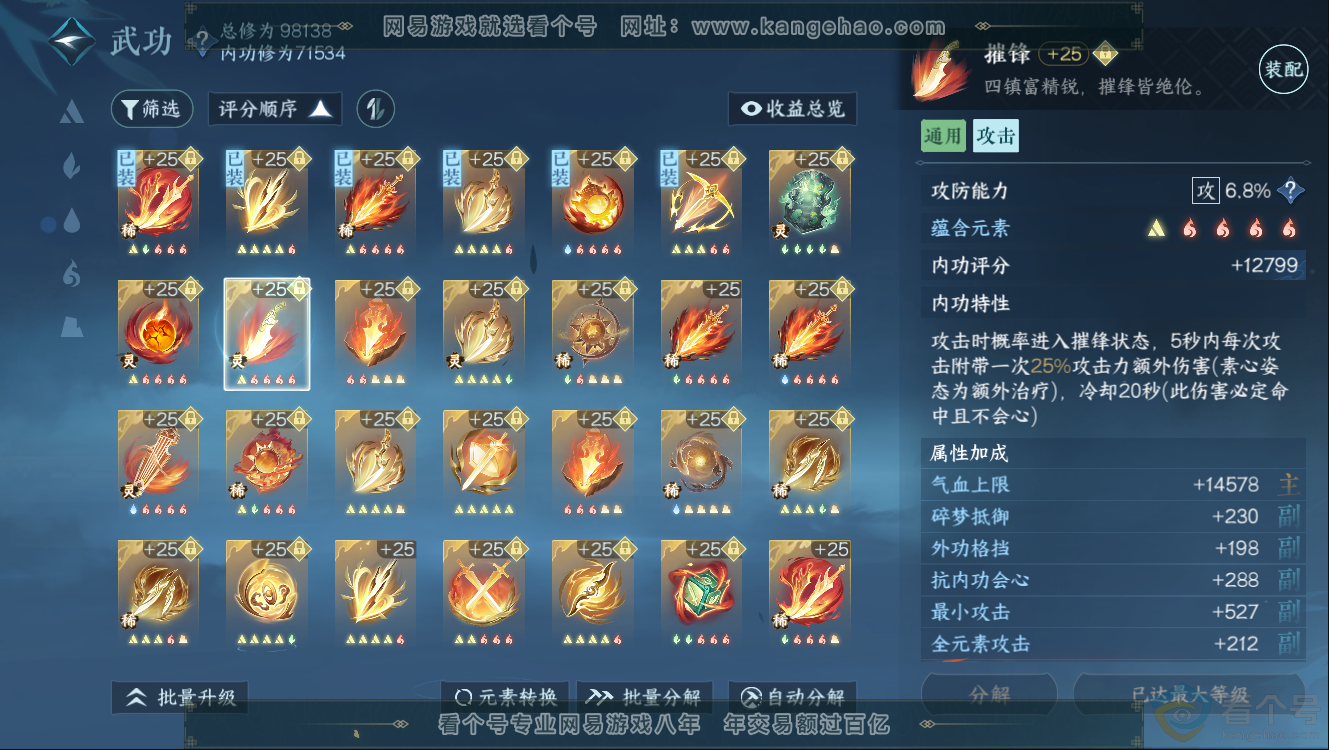 NSH312213逆水寒手游账号详情图26 NSH312213逆水寒手游账号详情图26