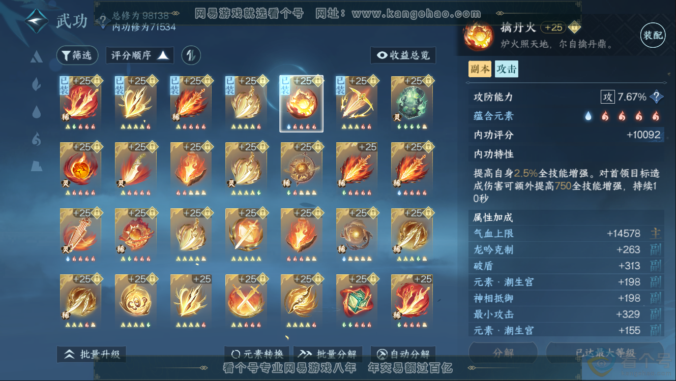 NSH312213逆水寒手游账号详情图22 NSH312213逆水寒手游账号详情图22