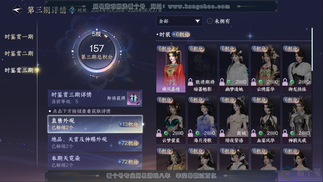 NSH312213逆水寒手游账号详情图15 NSH312213逆水寒手游账号详情图15