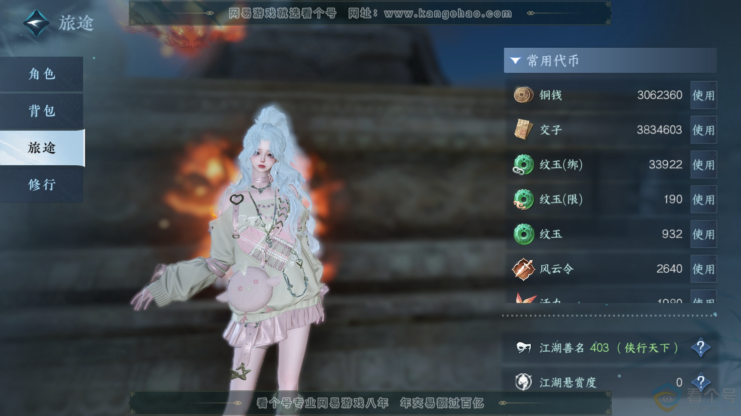 NSH312214逆水寒手游账号详情图2 NSH312214逆水寒手游账号详情图2