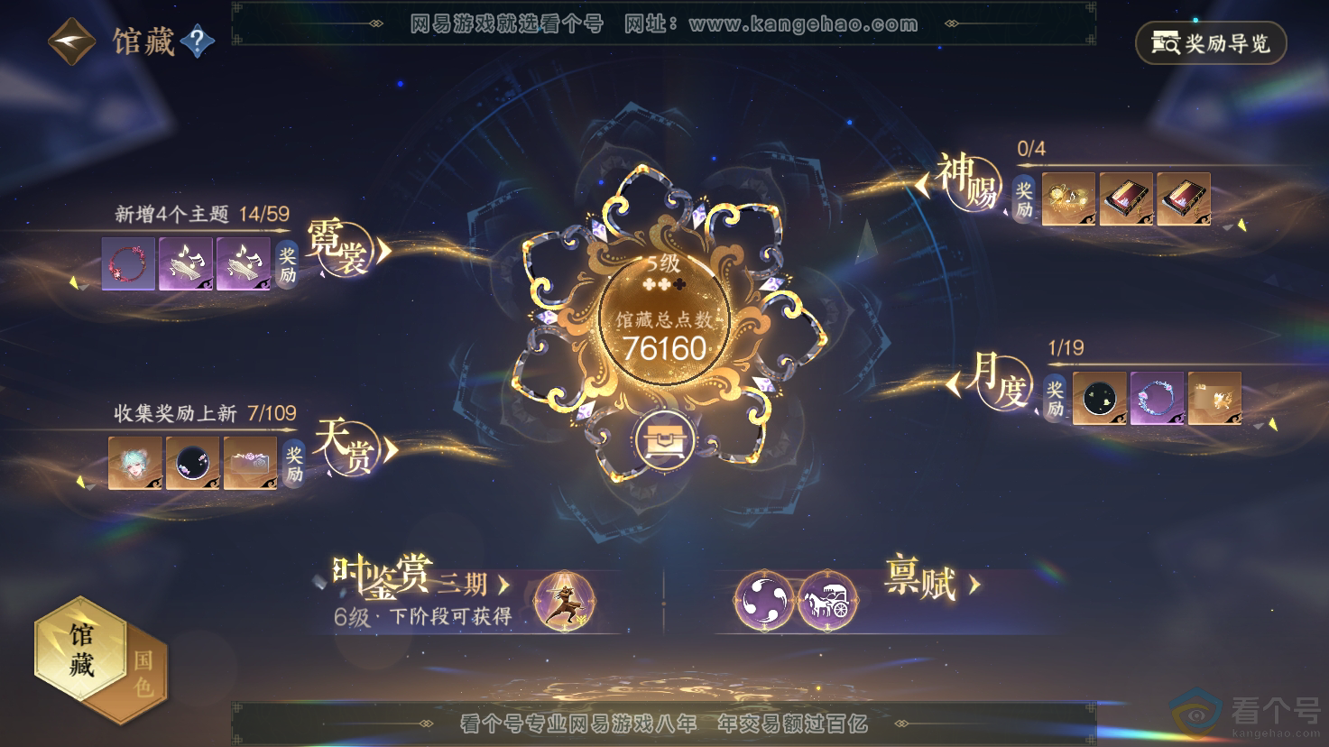 NSH312214逆水寒手游账号详情图7 NSH312214逆水寒手游账号详情图7