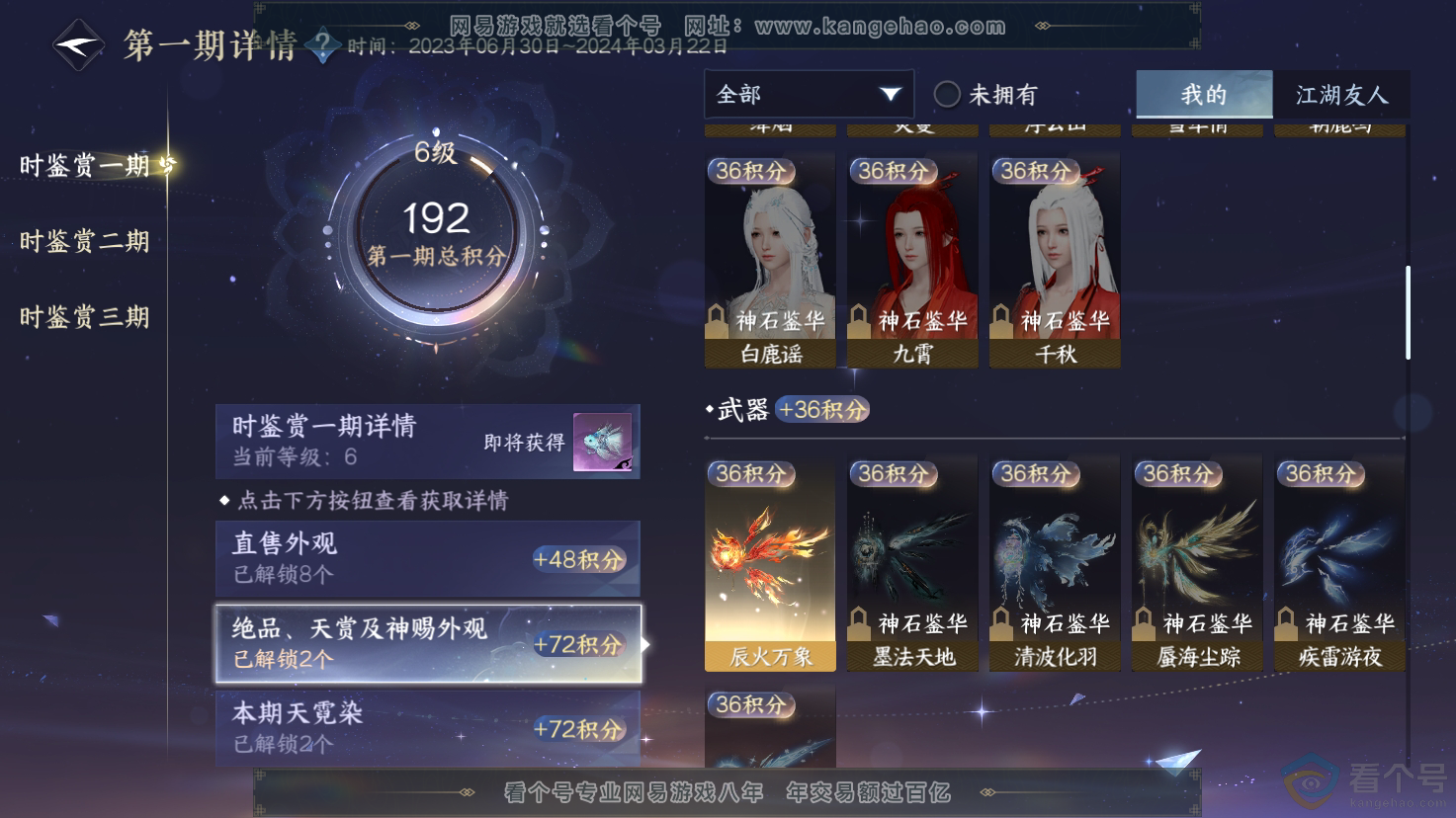 NSH312214逆水寒手游账号详情图11 NSH312214逆水寒手游账号详情图11