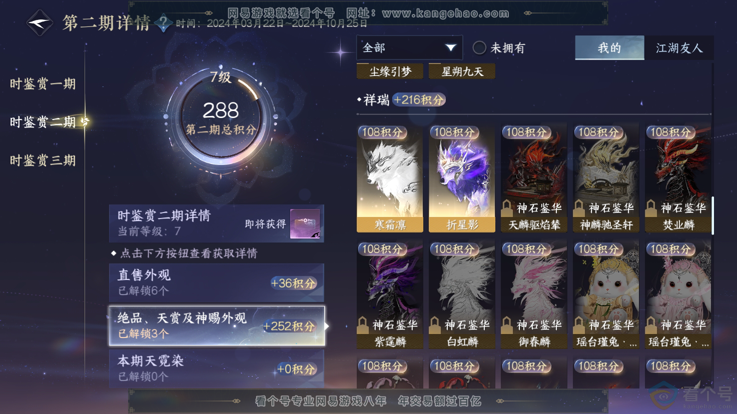 NSH312214逆水寒手游账号详情图12 NSH312214逆水寒手游账号详情图12