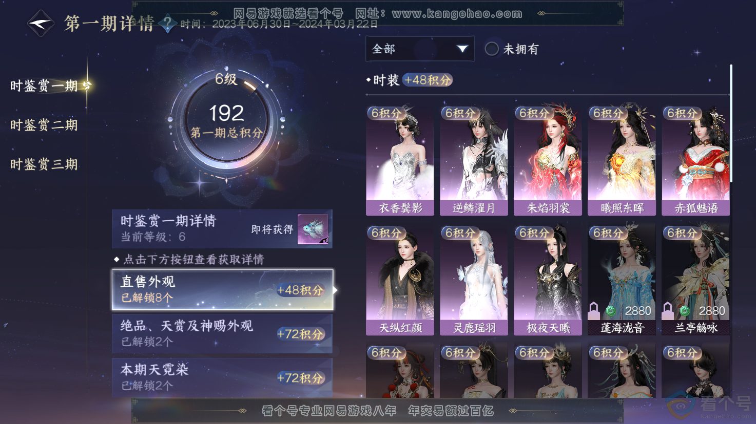 NSH312214逆水寒手游账号详情图15 NSH312214逆水寒手游账号详情图15