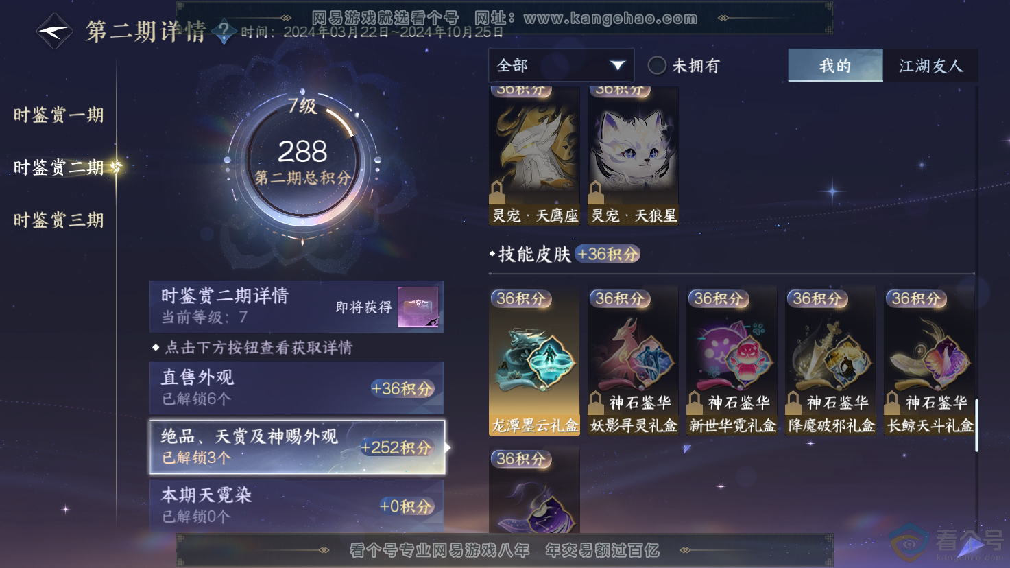 NSH312214逆水寒手游账号详情图13 NSH312214逆水寒手游账号详情图13
