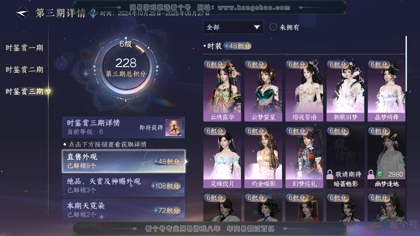 NSH312214逆水寒手游账号详情图17 NSH312214逆水寒手游账号详情图17