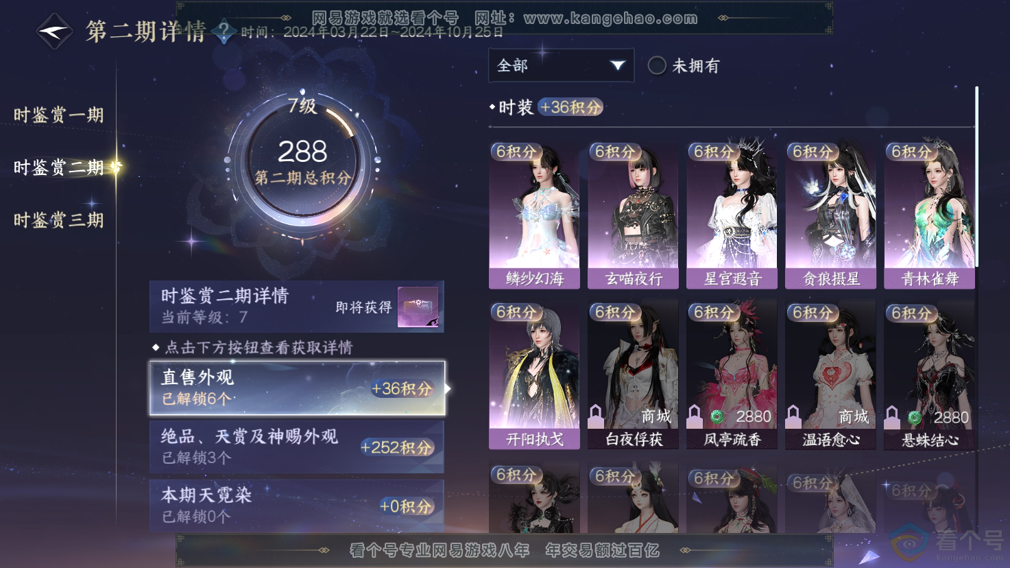 NSH312214逆水寒手游账号详情图16 NSH312214逆水寒手游账号详情图16