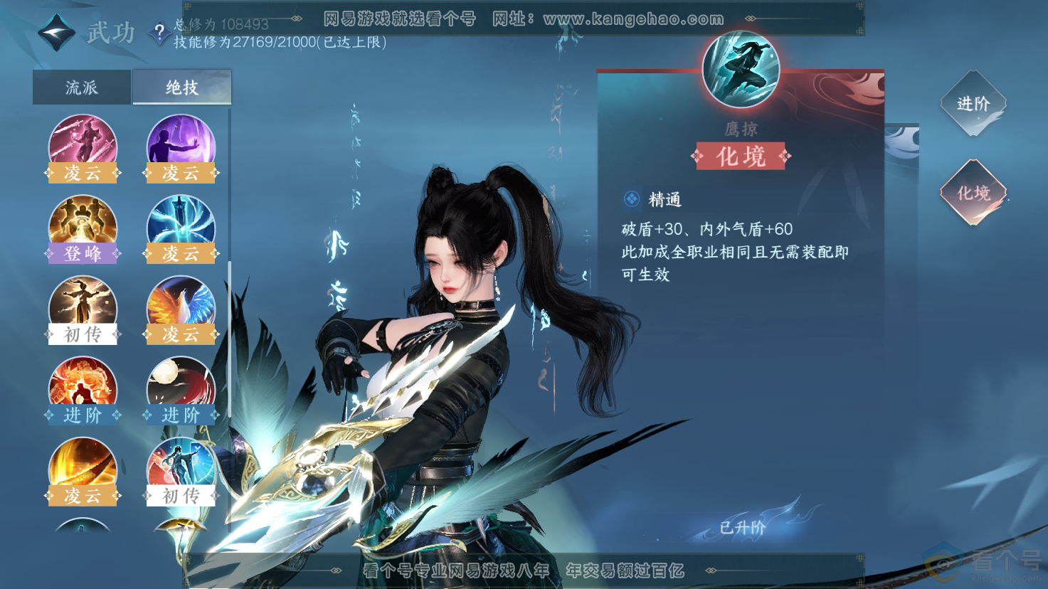 NSH312214逆水寒手游账号详情图19 NSH312214逆水寒手游账号详情图19