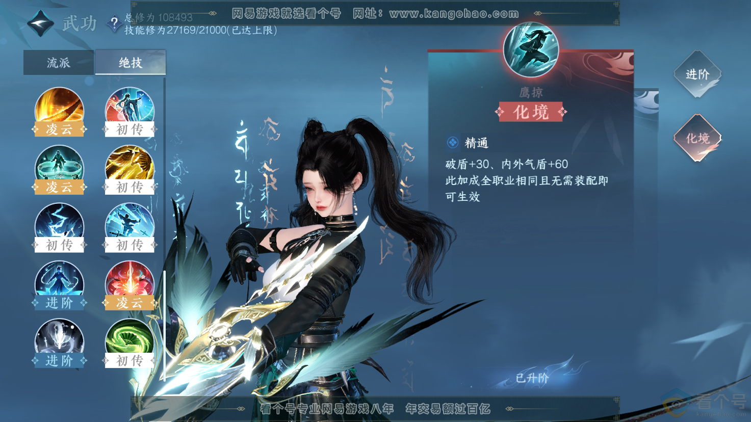 NSH312214逆水寒手游账号详情图20 NSH312214逆水寒手游账号详情图20