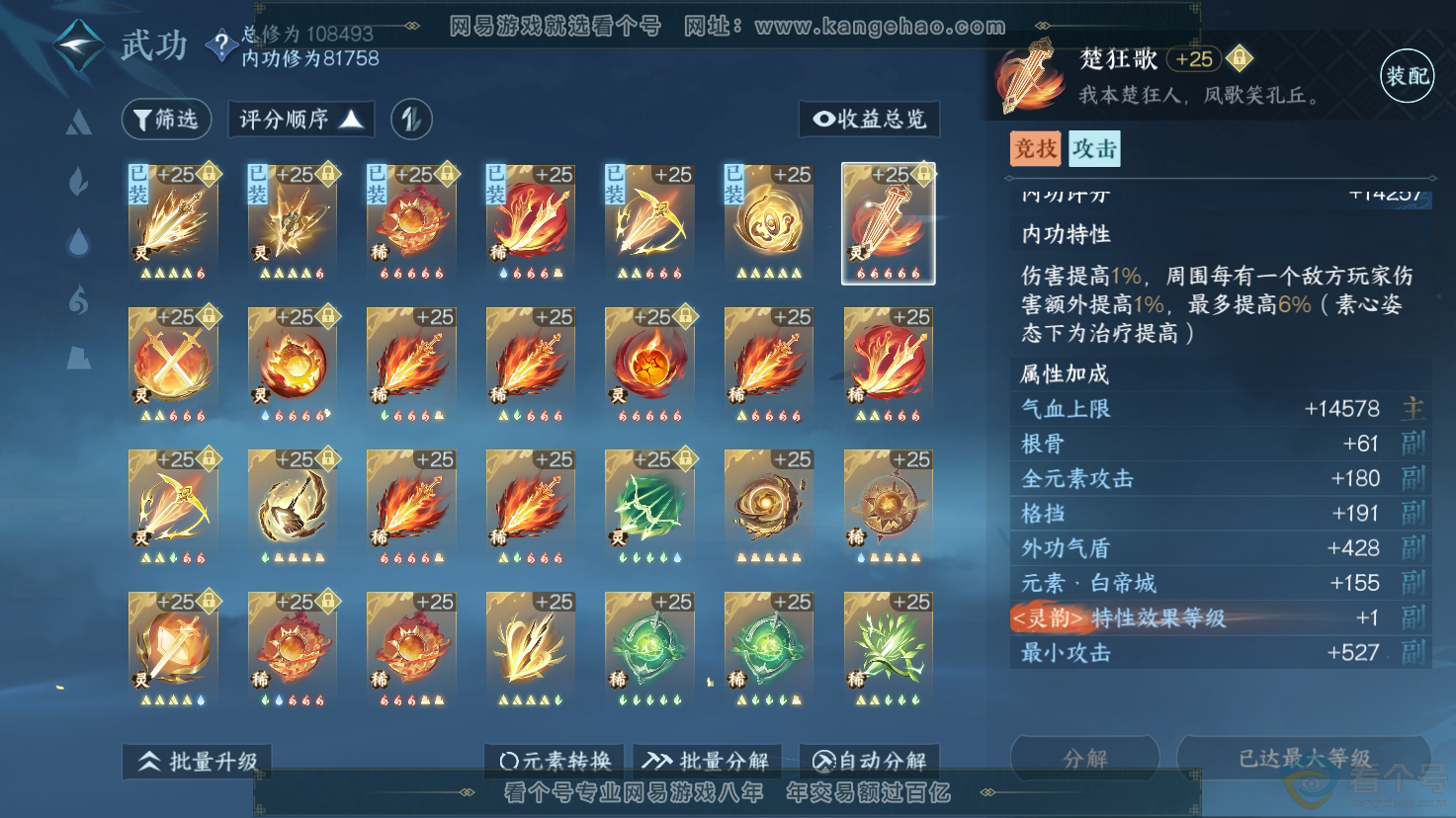 NSH312214逆水寒手游账号详情图23 NSH312214逆水寒手游账号详情图23