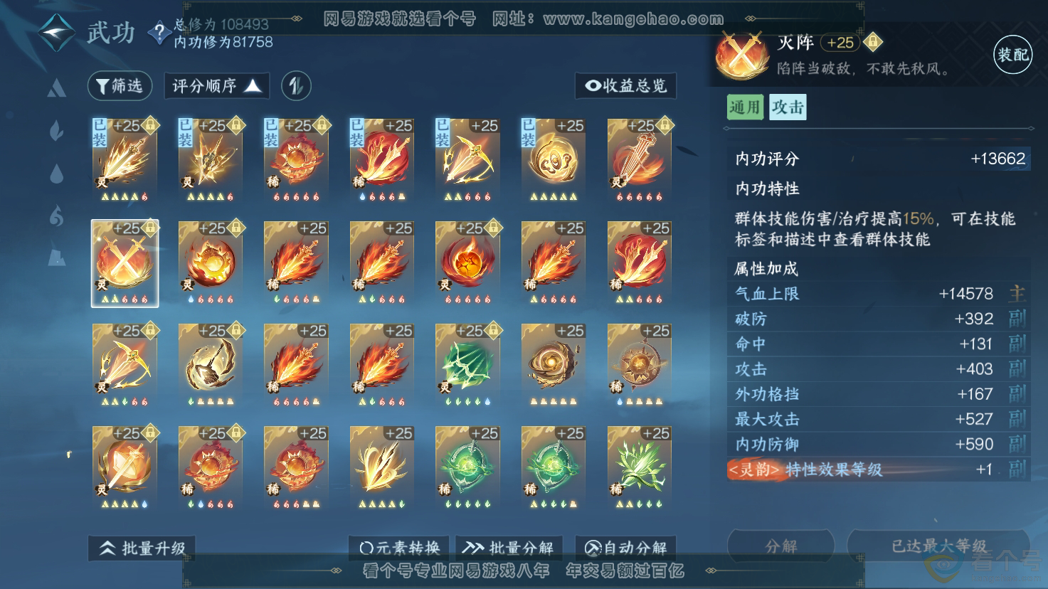NSH312214逆水寒手游账号详情图24 NSH312214逆水寒手游账号详情图24