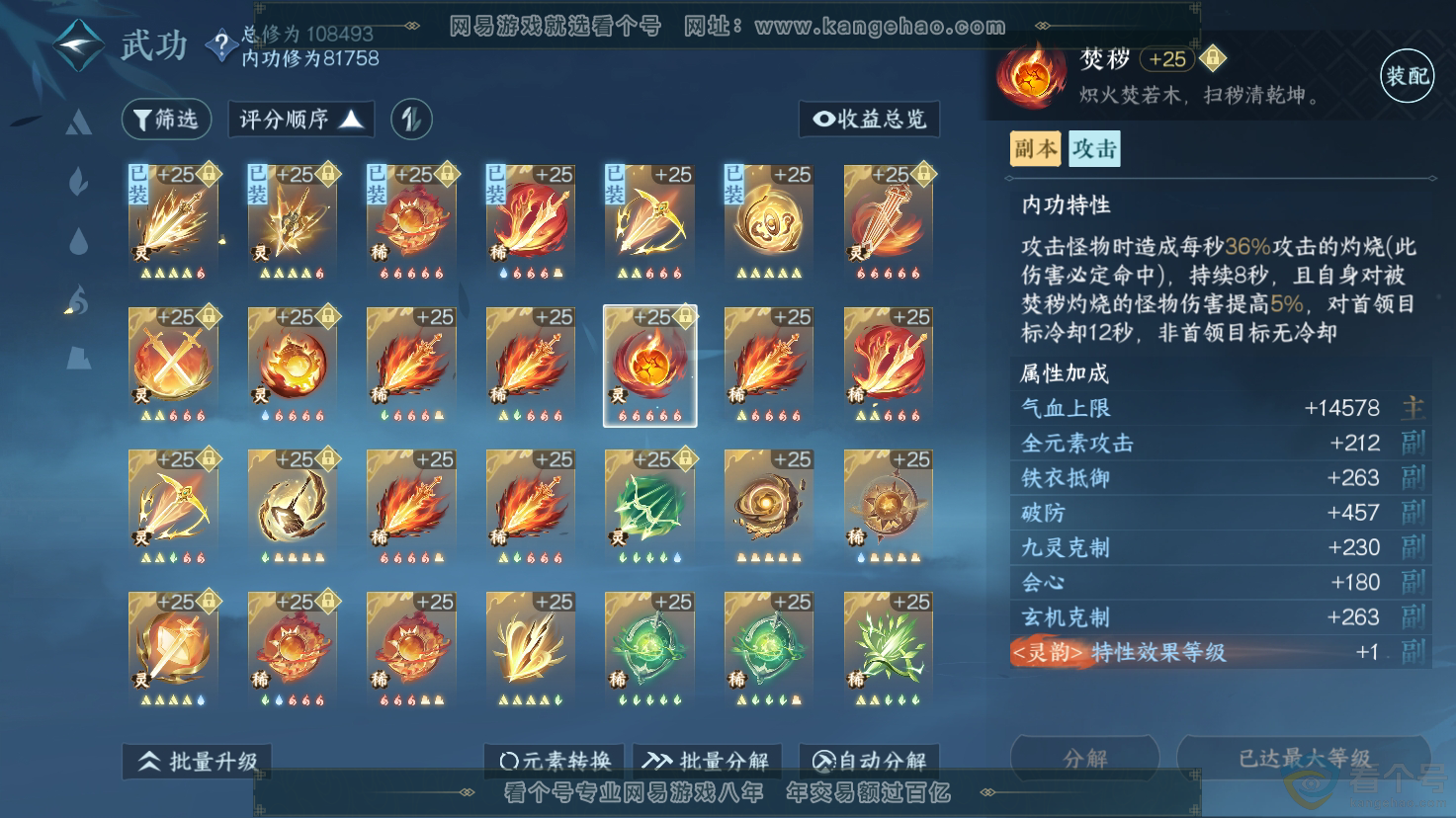 NSH312214逆水寒手游账号详情图26 NSH312214逆水寒手游账号详情图26