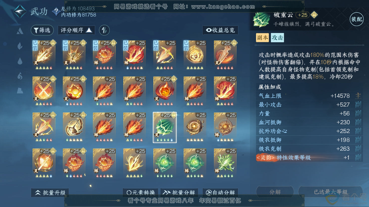 NSH312214逆水寒手游账号详情图28 NSH312214逆水寒手游账号详情图28