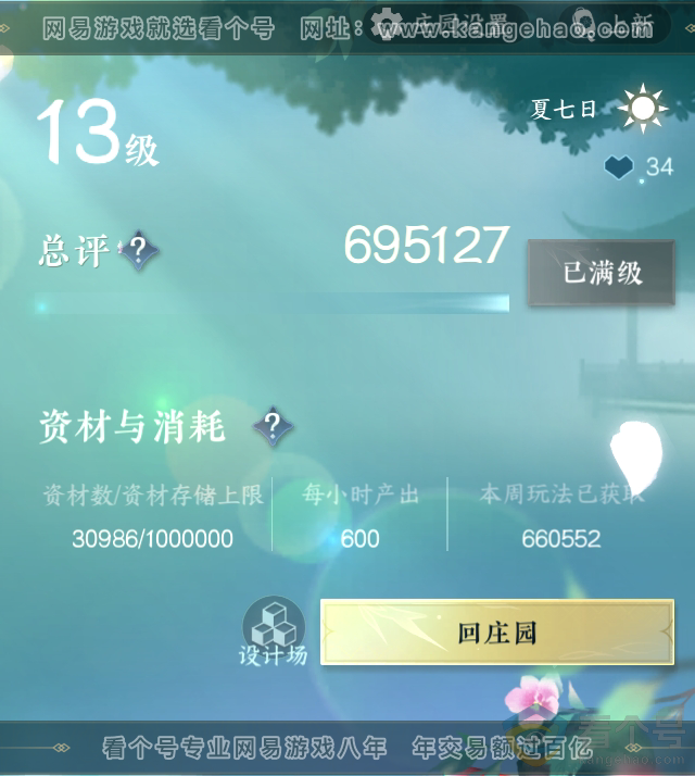 NSH312214逆水寒手游账号详情图38 NSH312214逆水寒手游账号详情图38