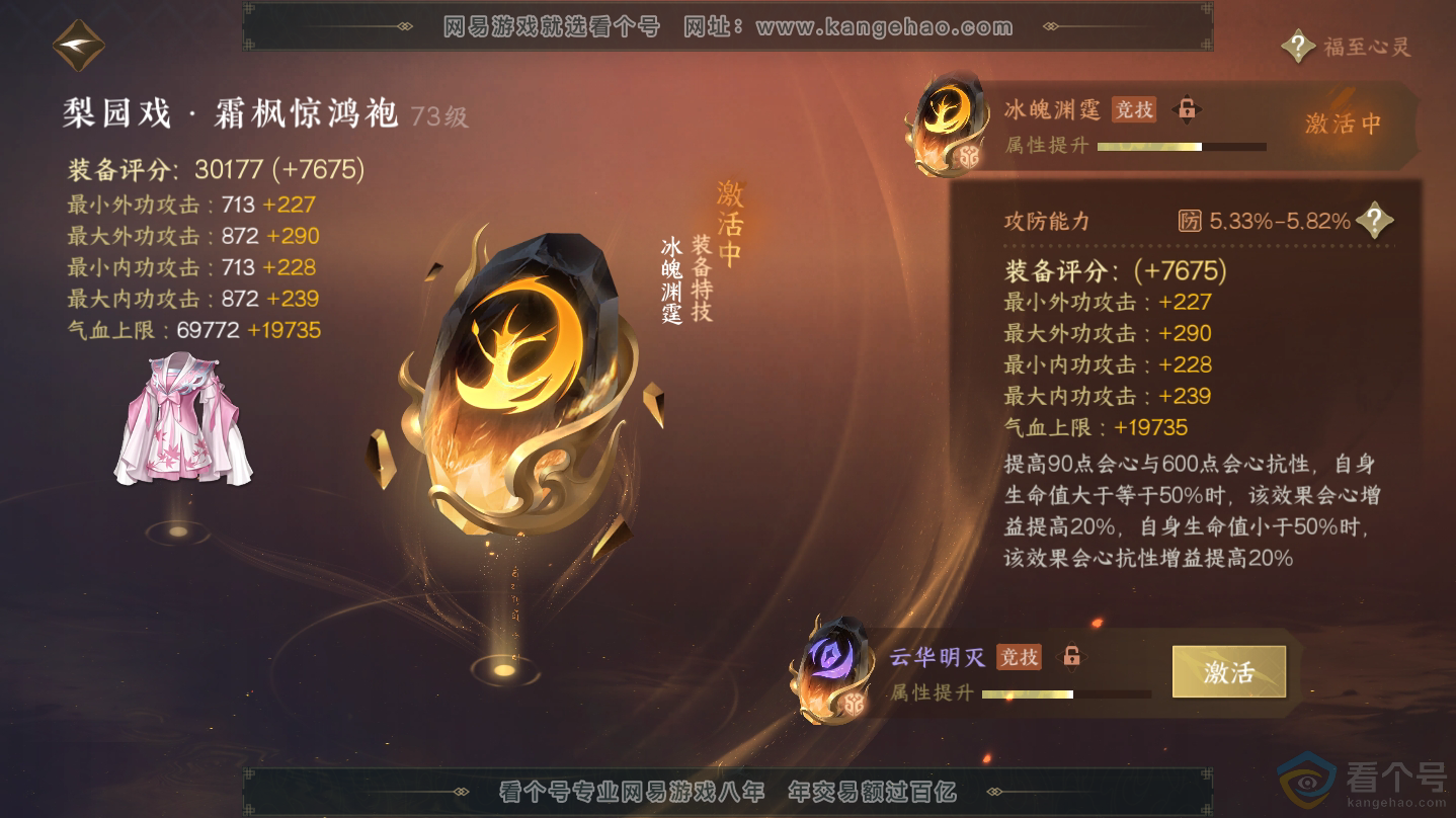 NSH312214逆水寒手游账号详情图32 NSH312214逆水寒手游账号详情图32