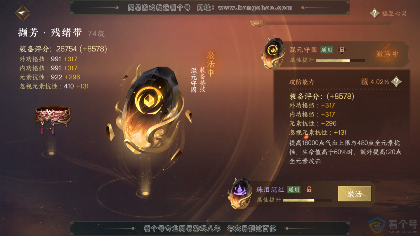 NSH312214逆水寒手游账号详情图33 NSH312214逆水寒手游账号详情图33