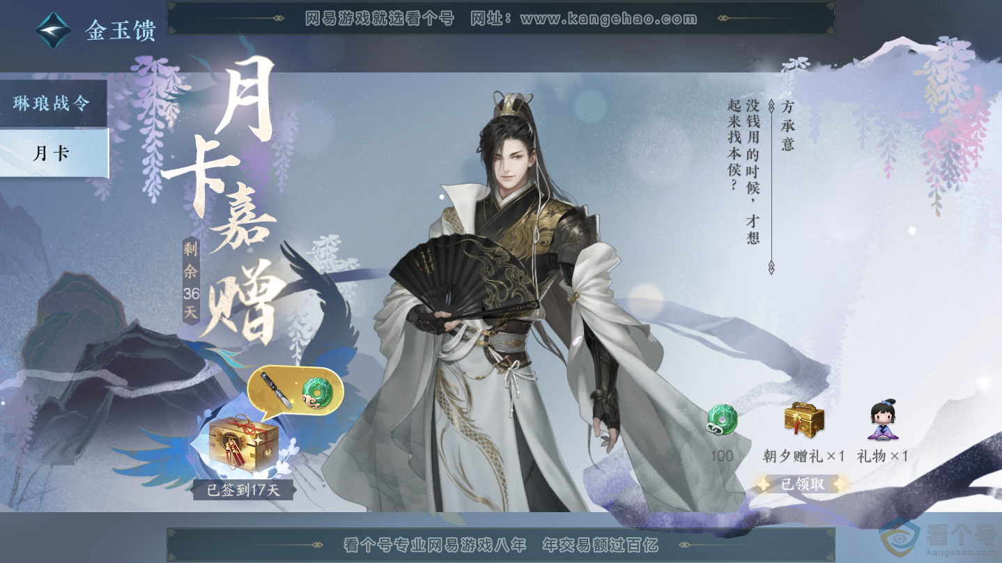 NSH312214逆水寒手游账号详情图39 NSH312214逆水寒手游账号详情图39