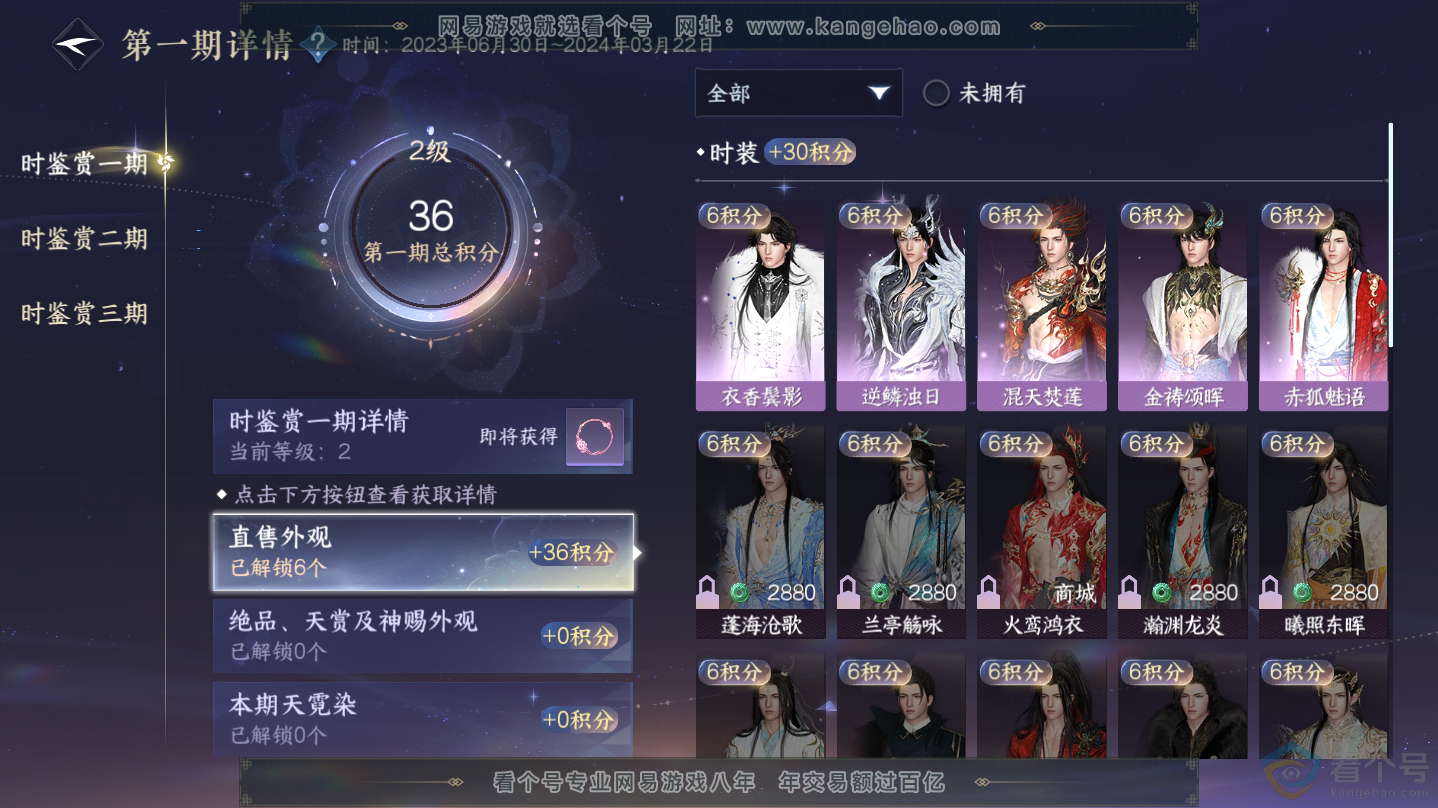 NSH312216逆水寒手游账号详情图7 NSH312216逆水寒手游账号详情图7