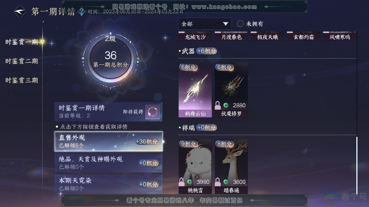 NSH312216逆水寒手游账号详情图8 NSH312216逆水寒手游账号详情图8
