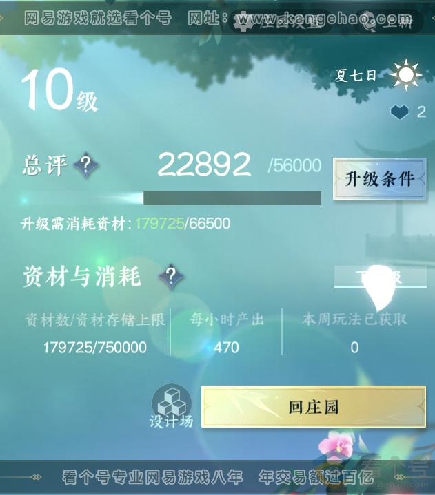 NSH312216逆水寒手游账号详情图23 NSH312216逆水寒手游账号详情图23