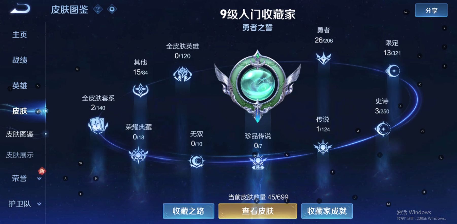 WZ3131270王者荣耀账号详情图4 WZ3131270王者荣耀账号详情图4