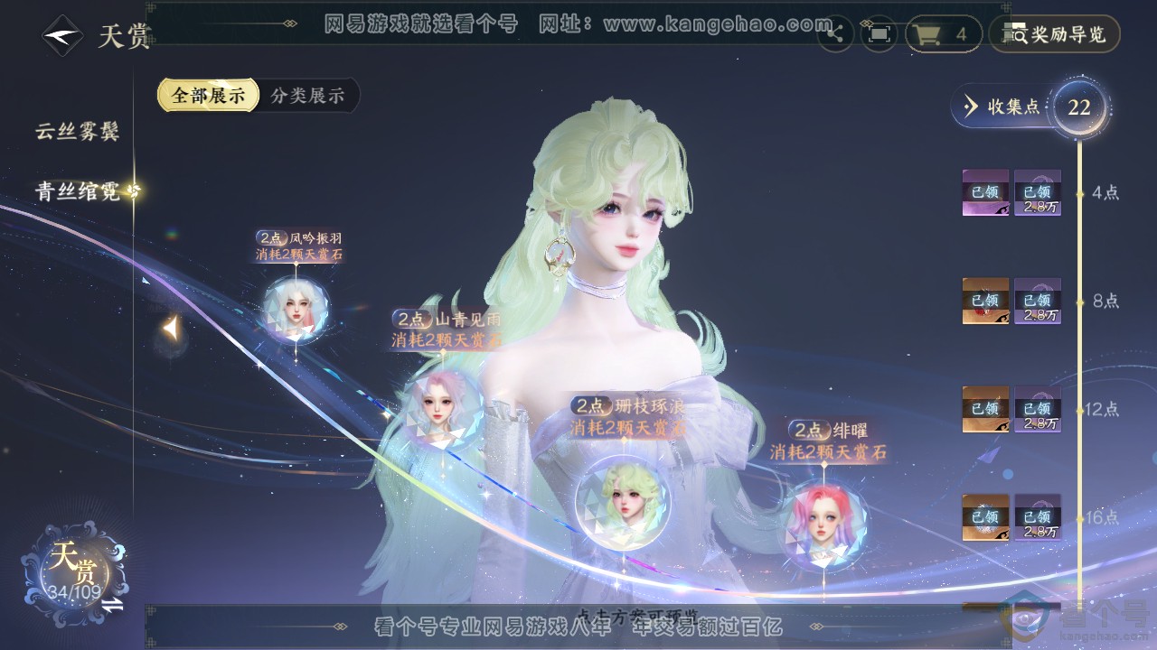 NSH312217逆水寒手游账号详情图17 NSH312217逆水寒手游账号详情图17
