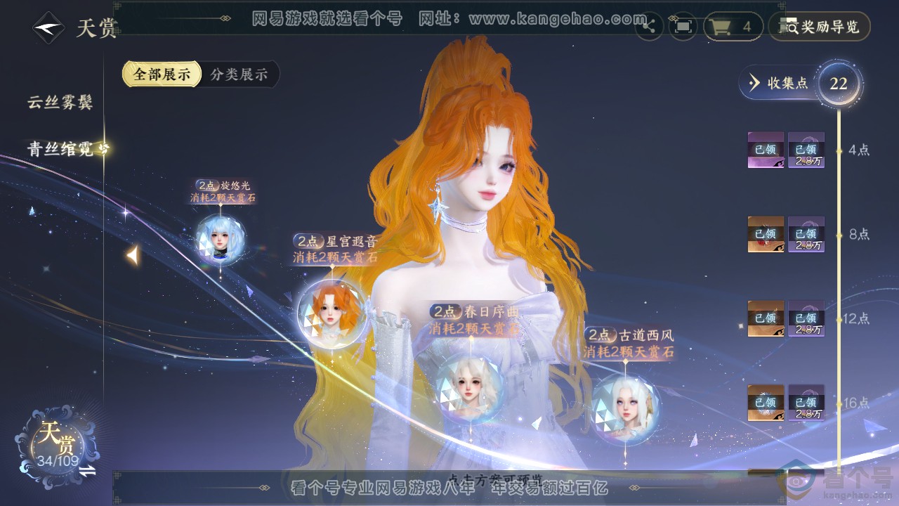 NSH312217逆水寒手游账号详情图12 NSH312217逆水寒手游账号详情图12