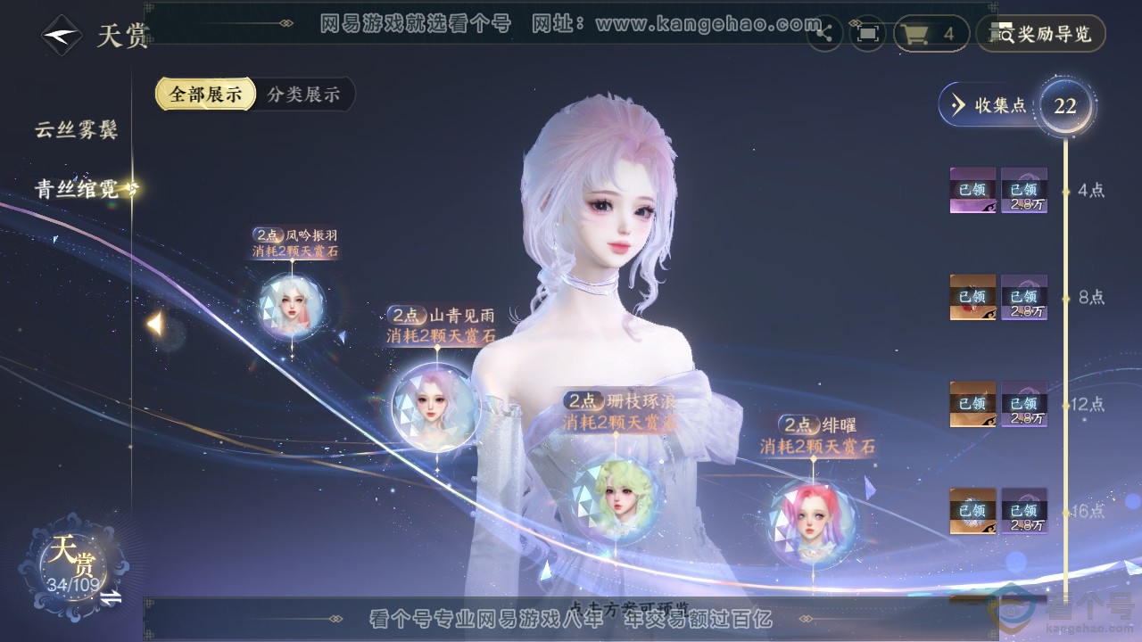 NSH312217逆水寒手游账号详情图16 NSH312217逆水寒手游账号详情图16