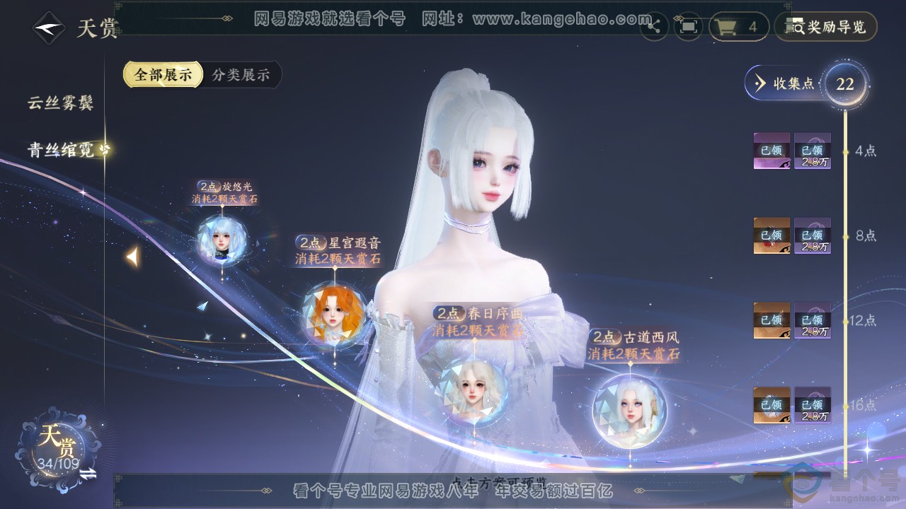 NSH312217逆水寒手游账号详情图14 NSH312217逆水寒手游账号详情图14