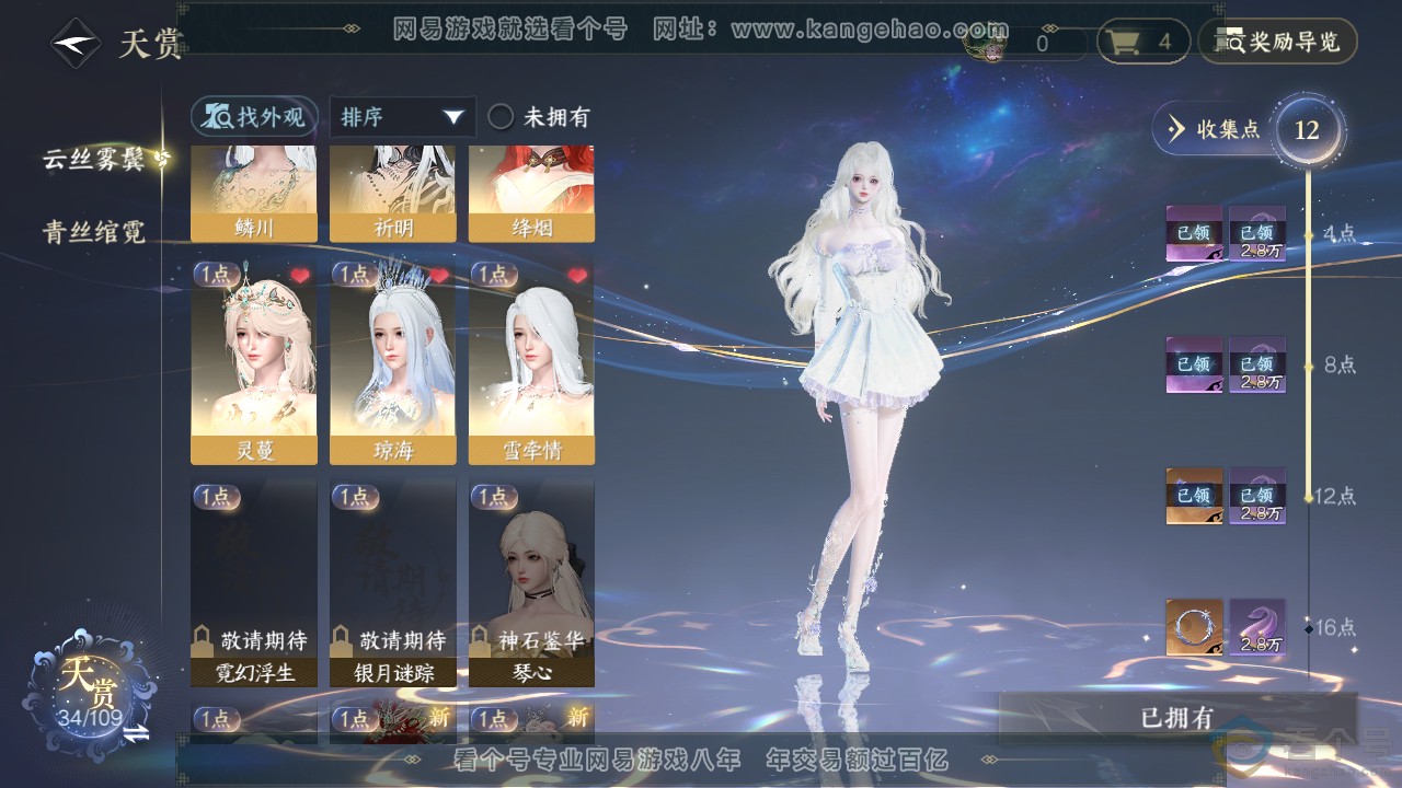 NSH312217逆水寒手游账号详情图10 NSH312217逆水寒手游账号详情图10