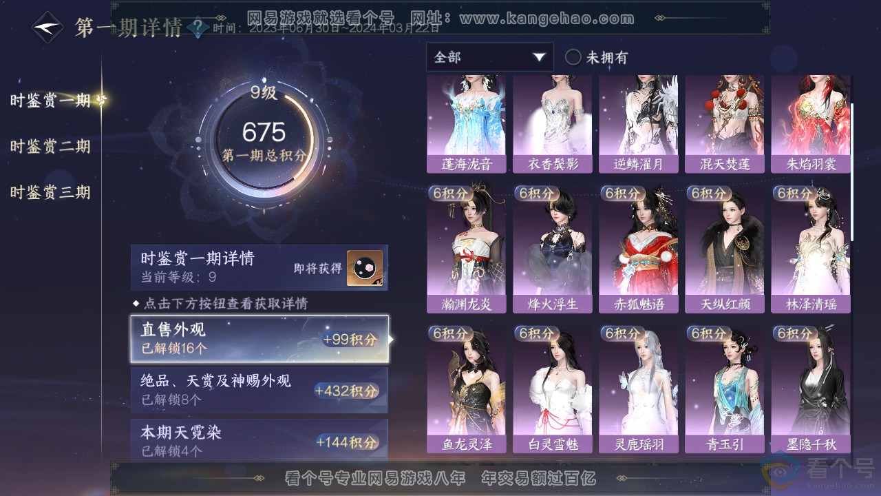 NSH312217逆水寒手游账号详情图27 NSH312217逆水寒手游账号详情图27