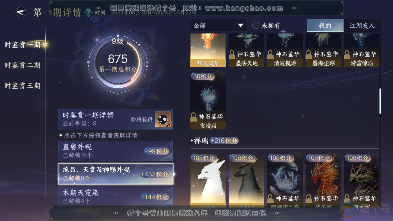 NSH312217逆水寒手游账号详情图22 NSH312217逆水寒手游账号详情图22