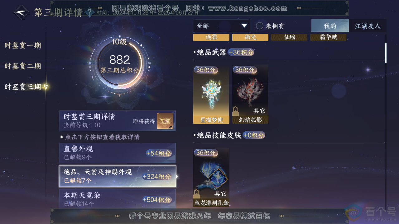 NSH312217逆水寒手游账号详情图24 NSH312217逆水寒手游账号详情图24