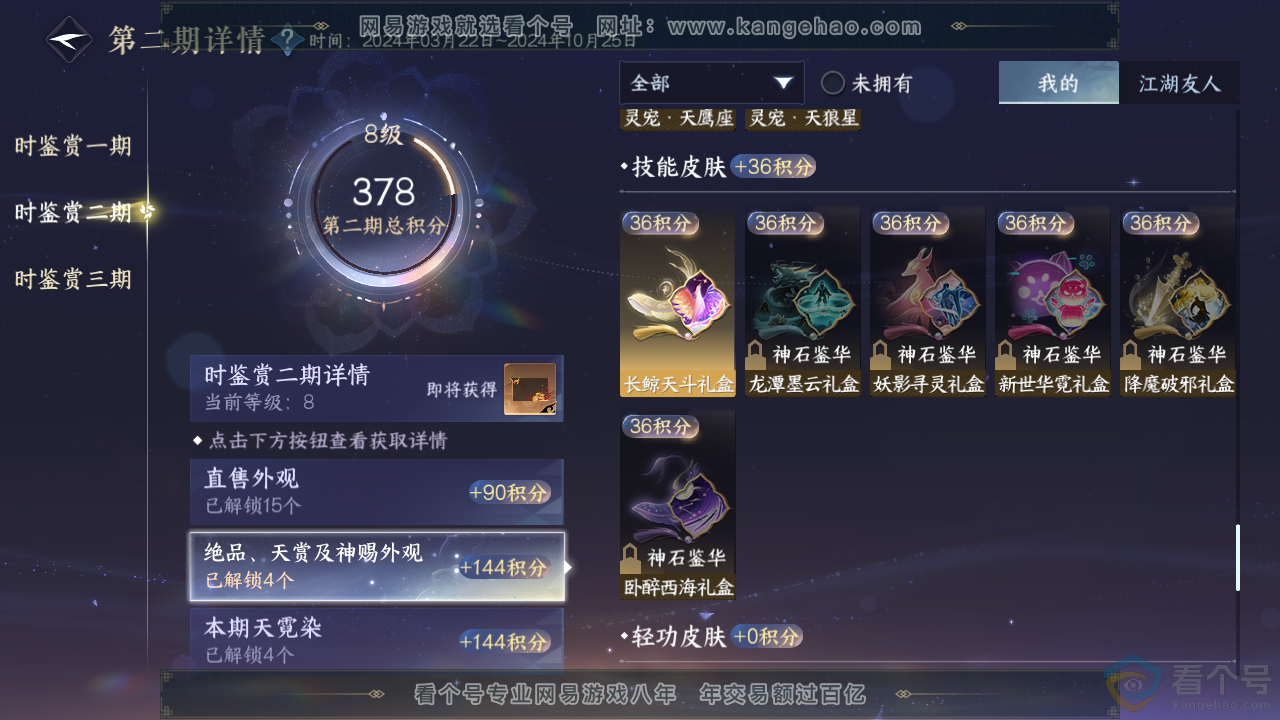 NSH312217逆水寒手游账号详情图23 NSH312217逆水寒手游账号详情图23