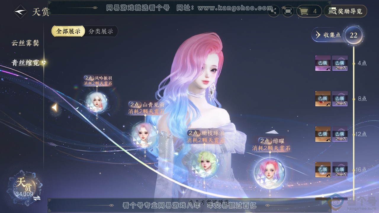 NSH312217逆水寒手游账号详情图18 NSH312217逆水寒手游账号详情图18