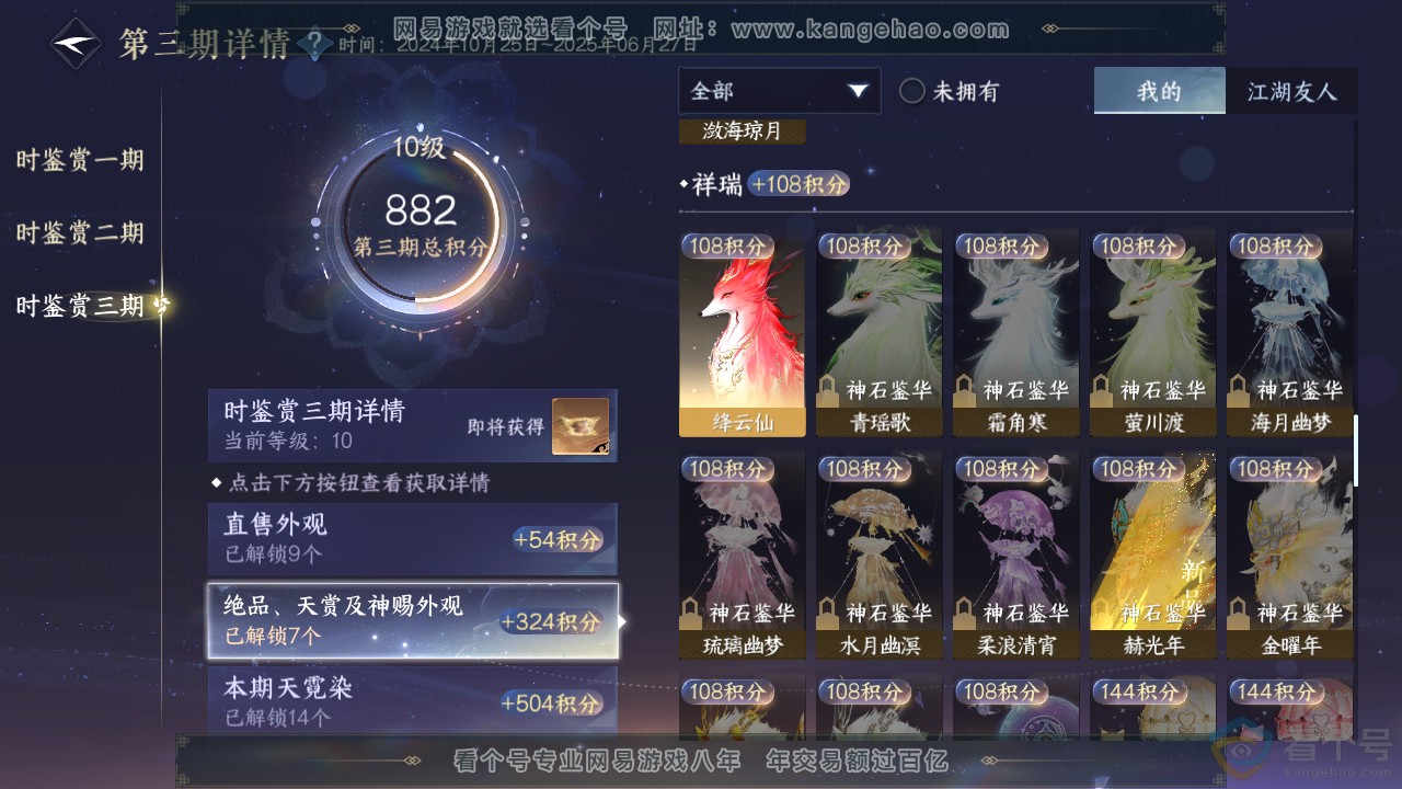 NSH312217逆水寒手游账号详情图25 NSH312217逆水寒手游账号详情图25