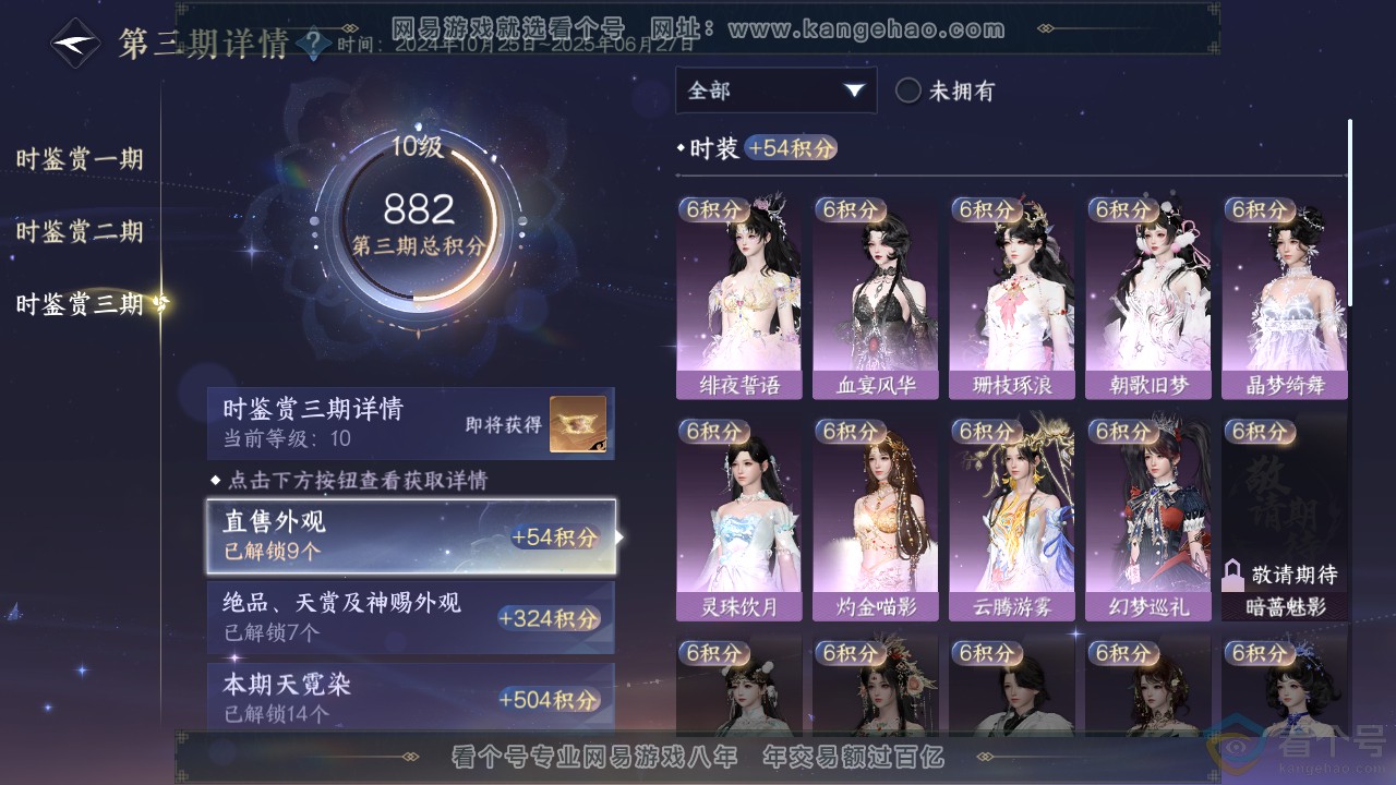 NSH312217逆水寒手游账号详情图29 NSH312217逆水寒手游账号详情图29