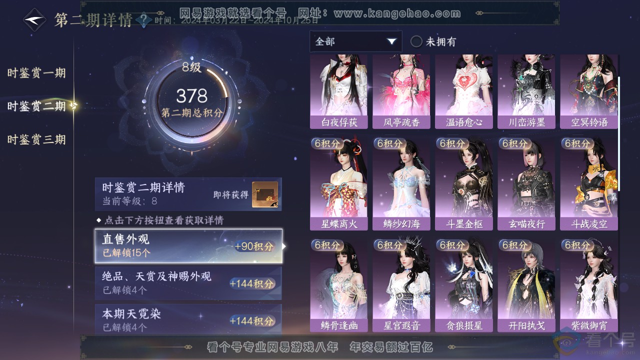 NSH312217逆水寒手游账号详情图28 NSH312217逆水寒手游账号详情图28