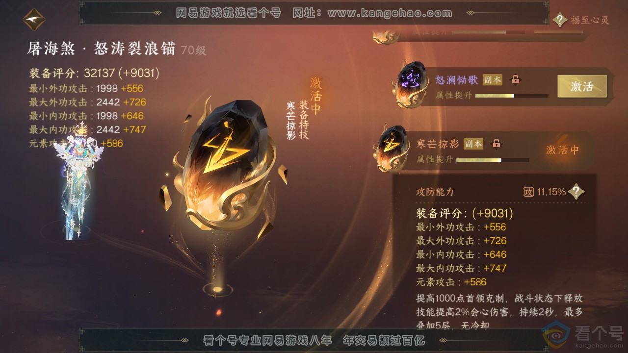 NSH312217逆水寒手游账号详情图32 NSH312217逆水寒手游账号详情图32